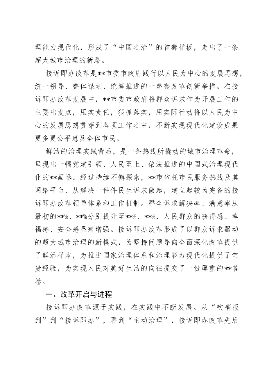 党建引领接诉即办改革发展报告_第2页