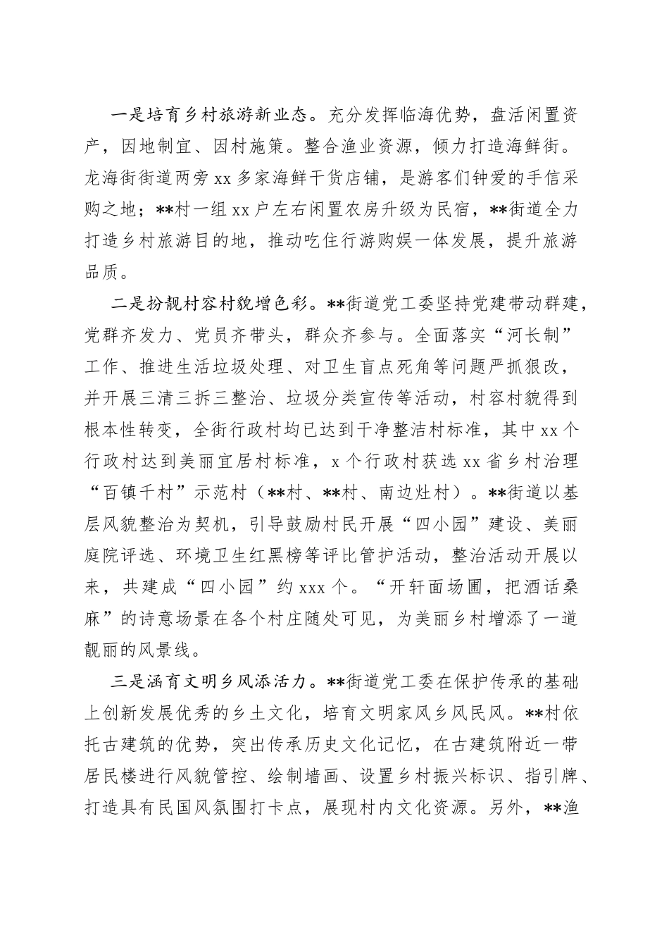 党建引领街道党建+发展模式情况汇报_第2页