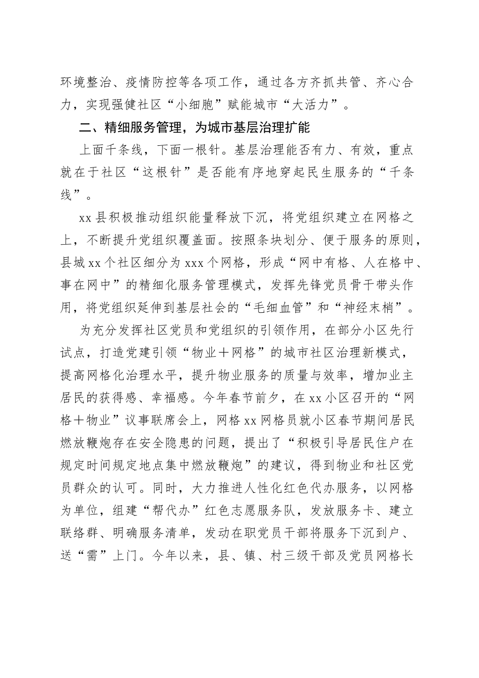 党建引领精细管理推动基层组织建设工作汇报_第2页