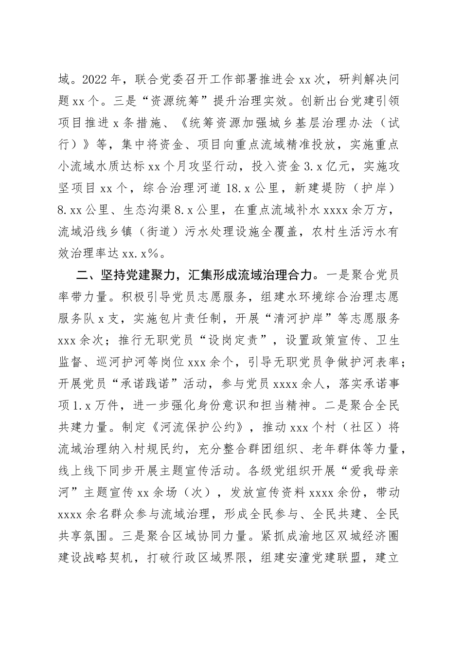 党建引领流域治理典型经验交流材料_第2页