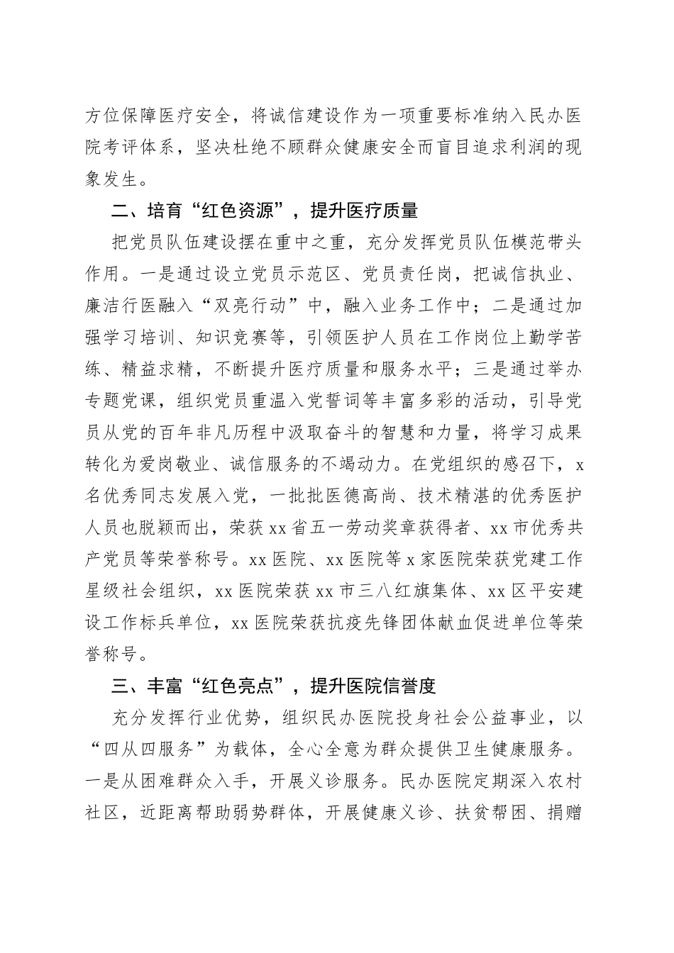 党建引领民办医院诚信建设工作总结范文（工作汇报报告）_第2页