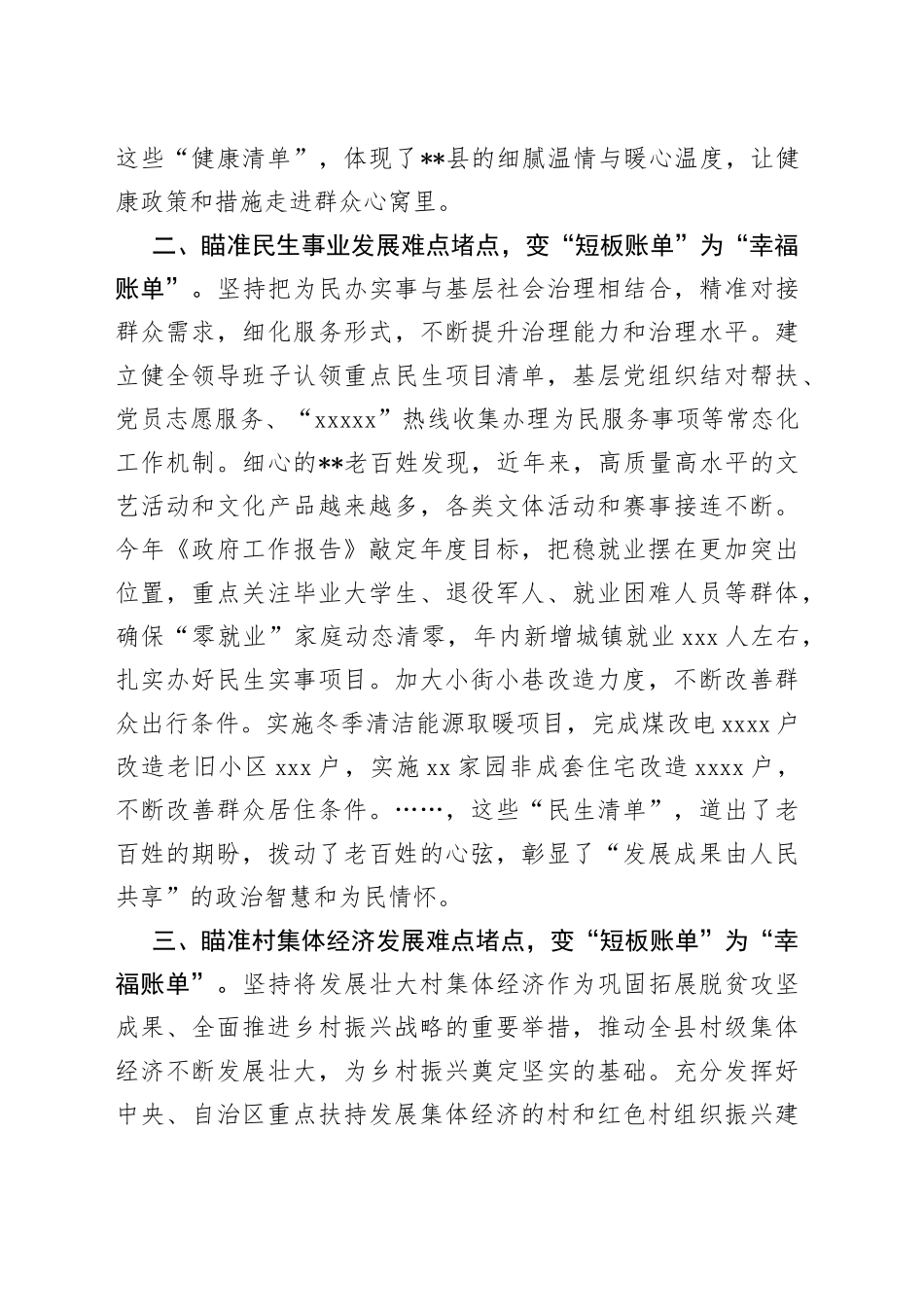 党建引领民生保障工作汇报_第2页