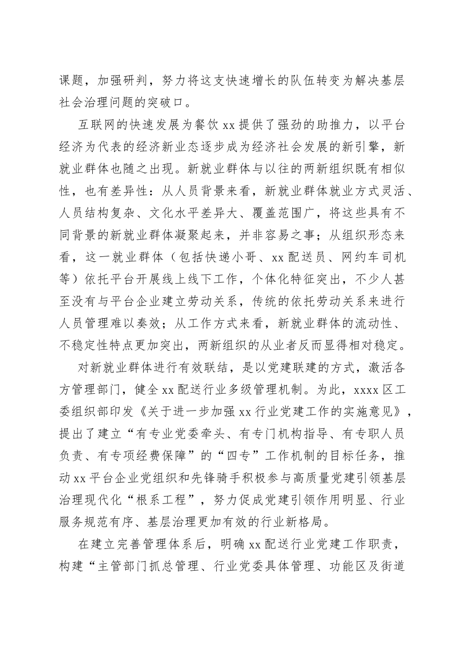 党建引领强化“三新”推动基层共治模式工作情况报告_第2页