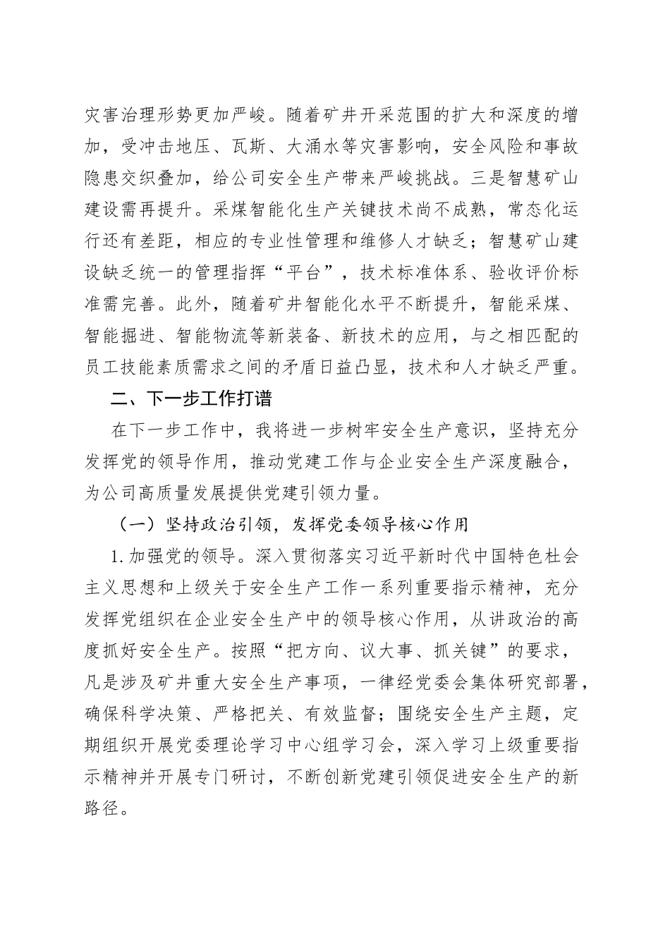 党建引领全面打造安全高效示范矿井_第2页