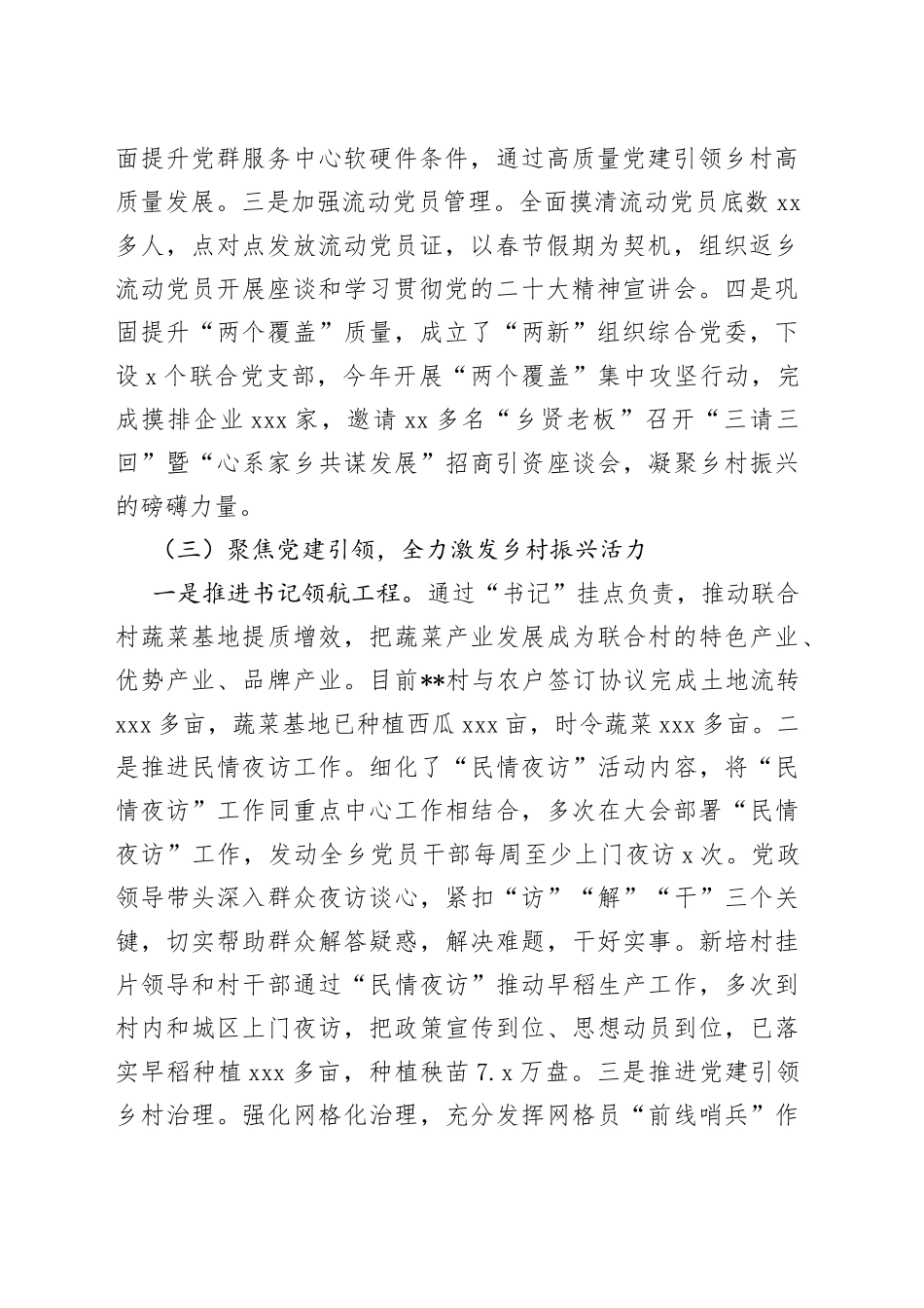 党建引领全乡各项工作高质发展情况汇报_第2页