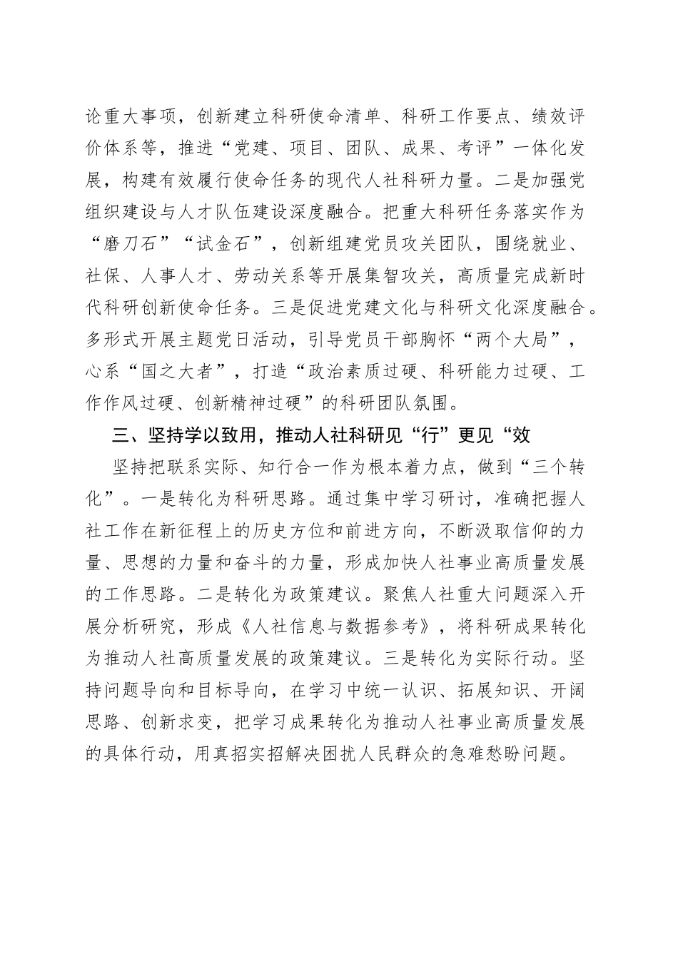 党建引领人社科研高质量发展_第2页