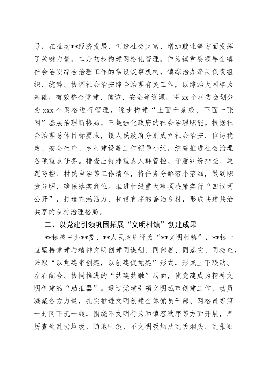 党建引领融合基层治理工作情况报告_第2页