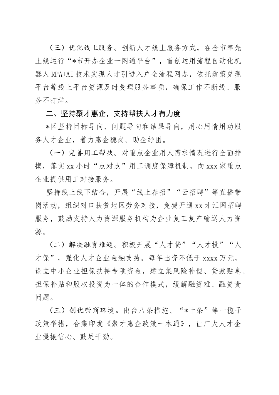 党建引领深化人才战略推动区域发展工作汇报_第2页