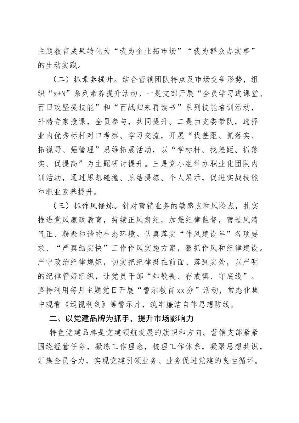 党建引领双融双促机制推动产销工作情况报告_第2页