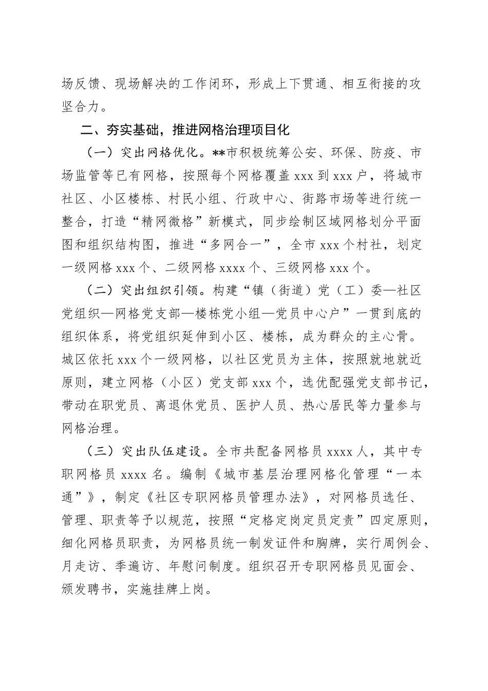 党建引领统筹“精网微格”推动近邻服务工作总结_第2页