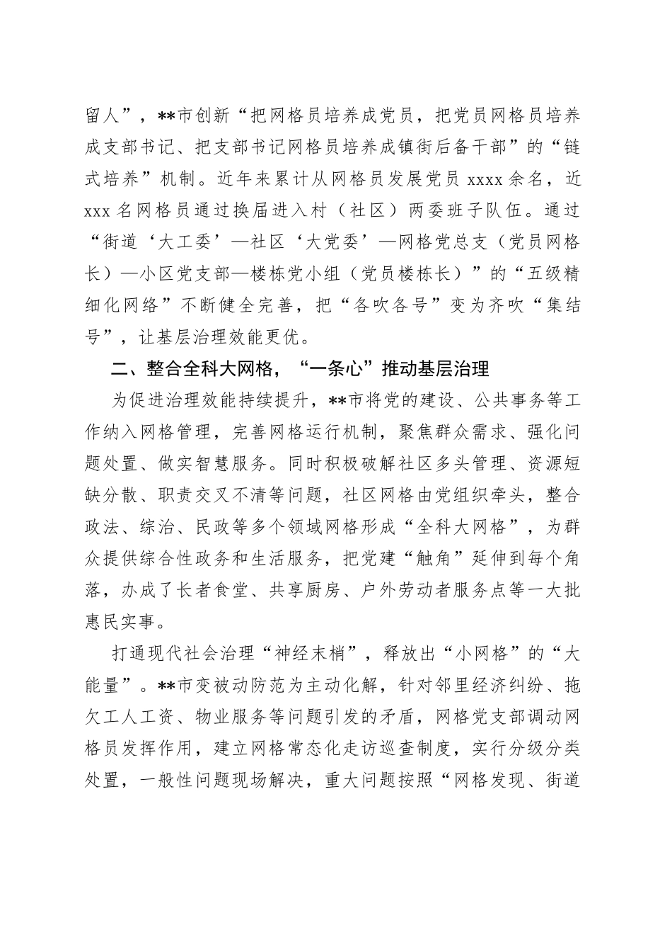 党建引领推动“一网治理”工作情况总结_第2页