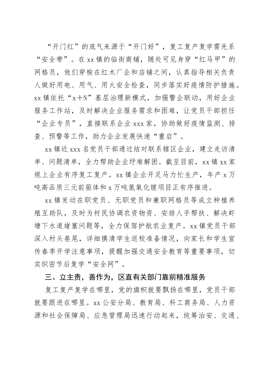 党建引领推动某区复工复产工作情况汇报_第2页