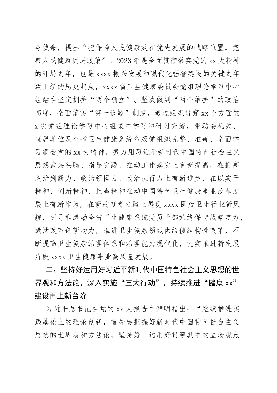 党建引领推动卫生健康事业发展工作报告_第2页