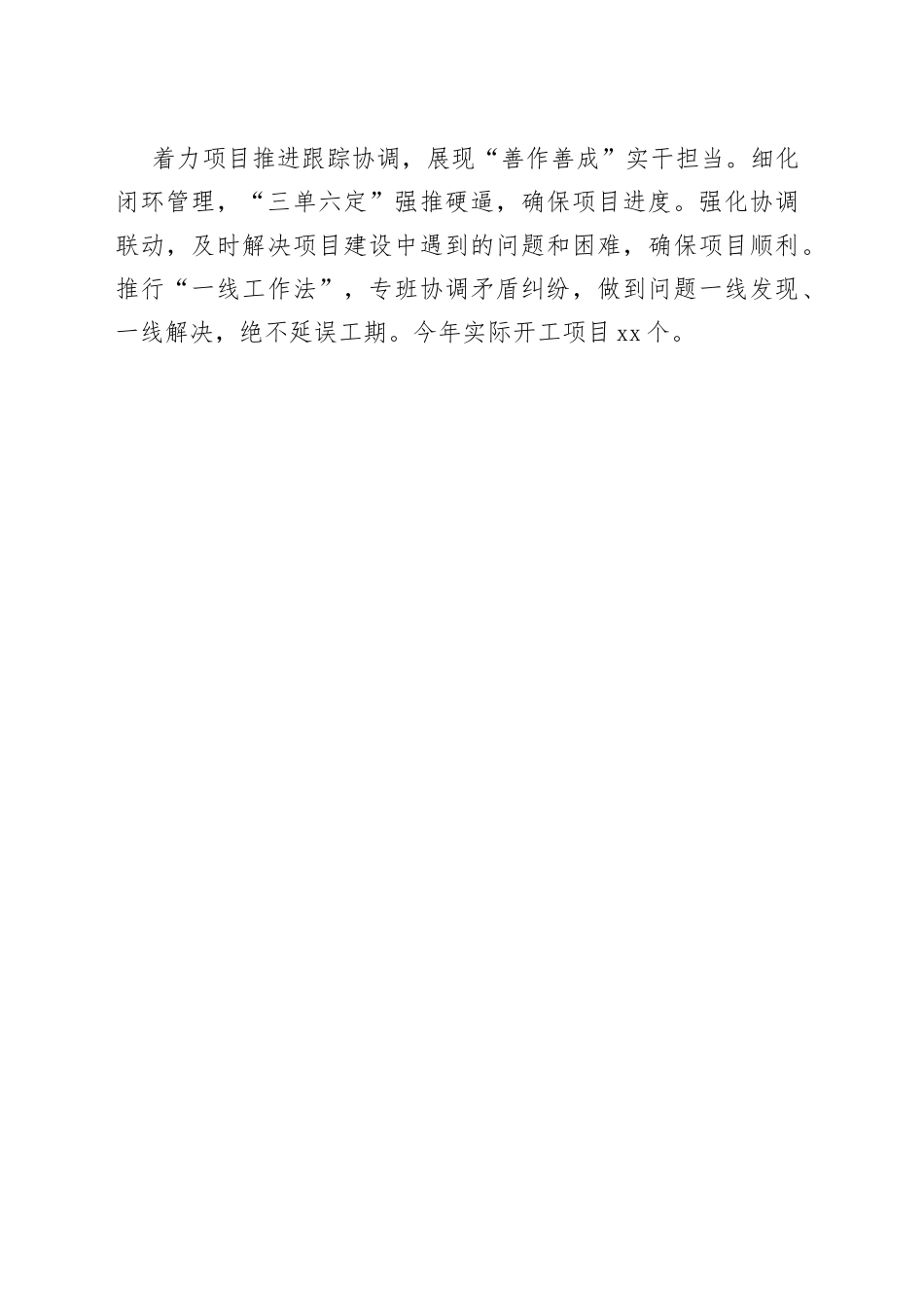 党建引领推动乡村振兴迈出坚实步伐_第2页