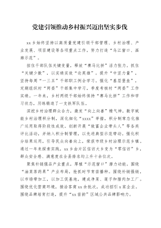 党建引领推动乡村振兴迈出坚实步伐