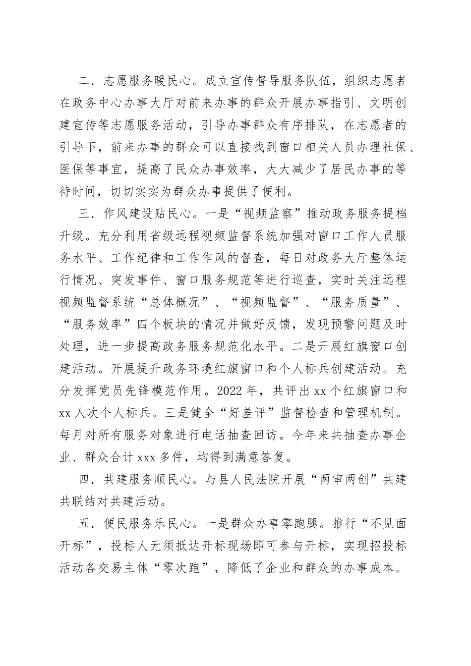 党建引领显实效“五心”汇聚有温度_第2页