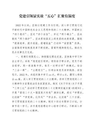 党建引领显实效“五心”汇聚有温度