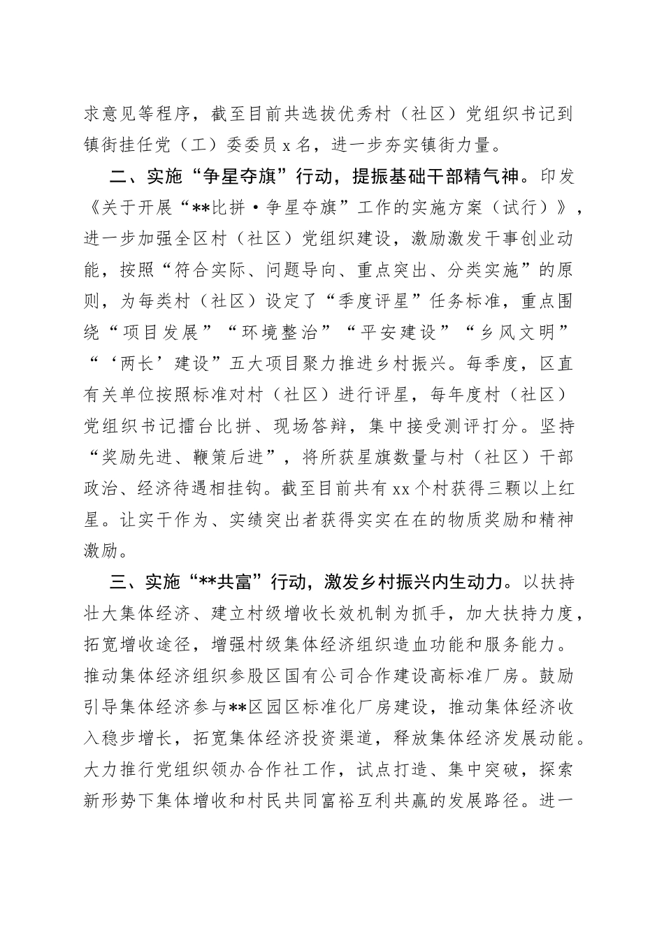 党建引领乡村振兴典型经验材料（1）_第2页