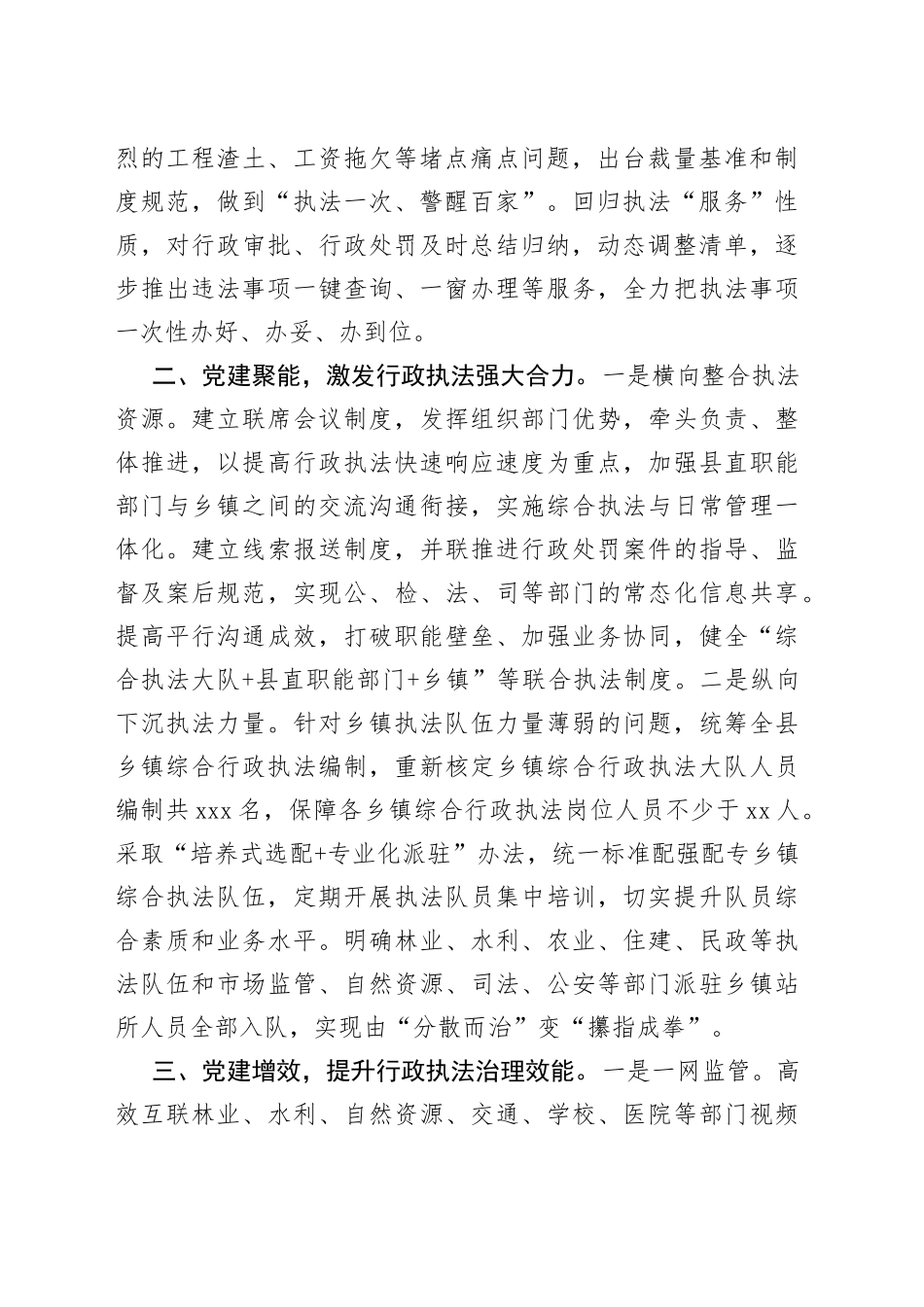 党建引领乡镇综合行政执法经验交流材料_第2页