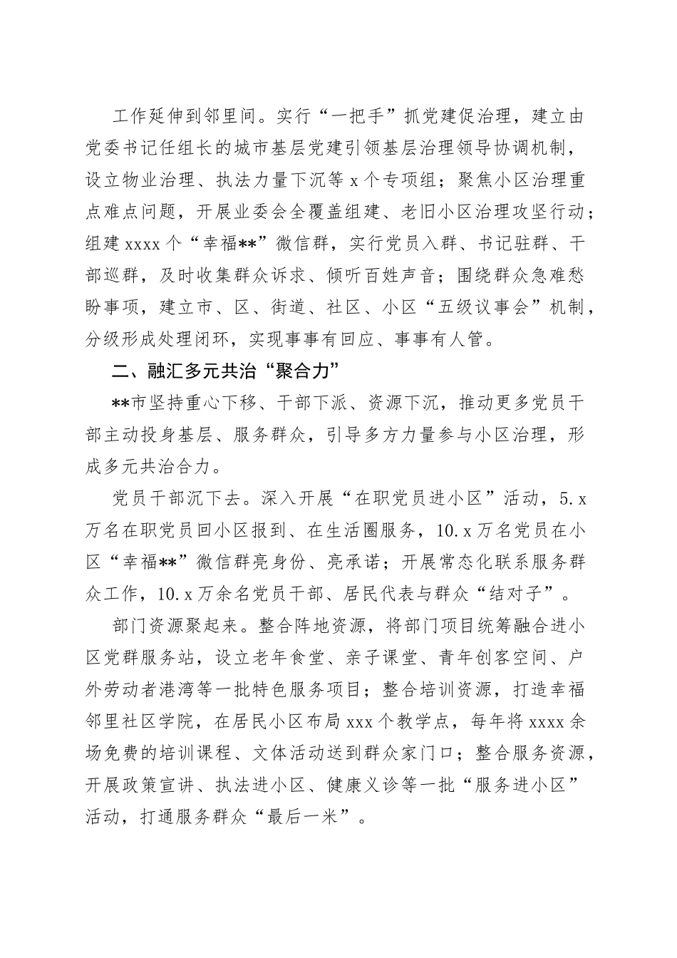 党建引领小区治理工作汇报材料_第2页