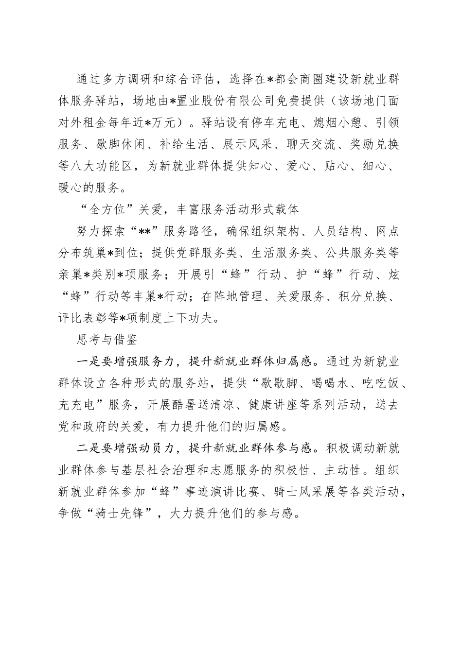 党建引领新就业群体共同缔造幸福经验材料_第2页