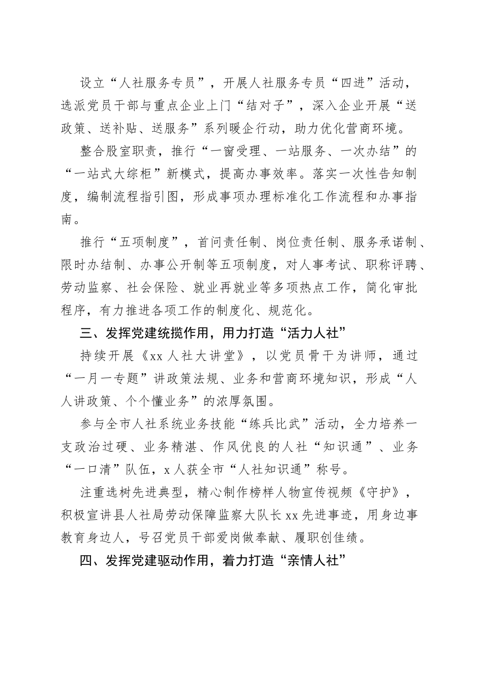 党建引领营商环境打造更优“五型”机关、奋进起航服务民生_第2页