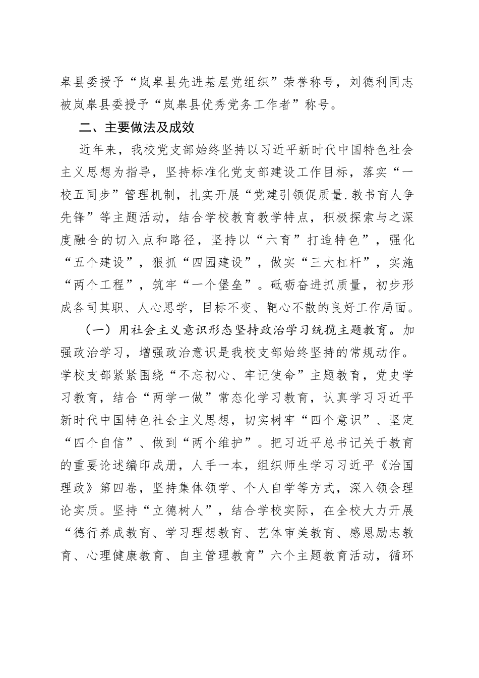 党建引领再启航立德铸魂育新人六育并举开新局_第2页