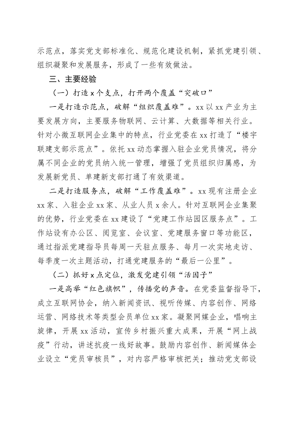 党建引领增活力 组织凝聚提质效“234”工作计划激发互联网发展“红色基因”_第2页