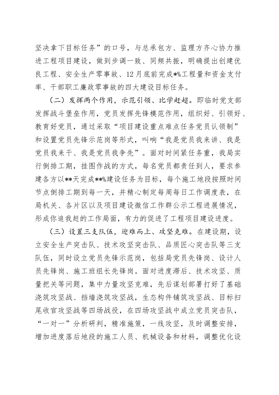 党建引领铸精品工程一线党旗飘——水利工作交流发言材料_第2页