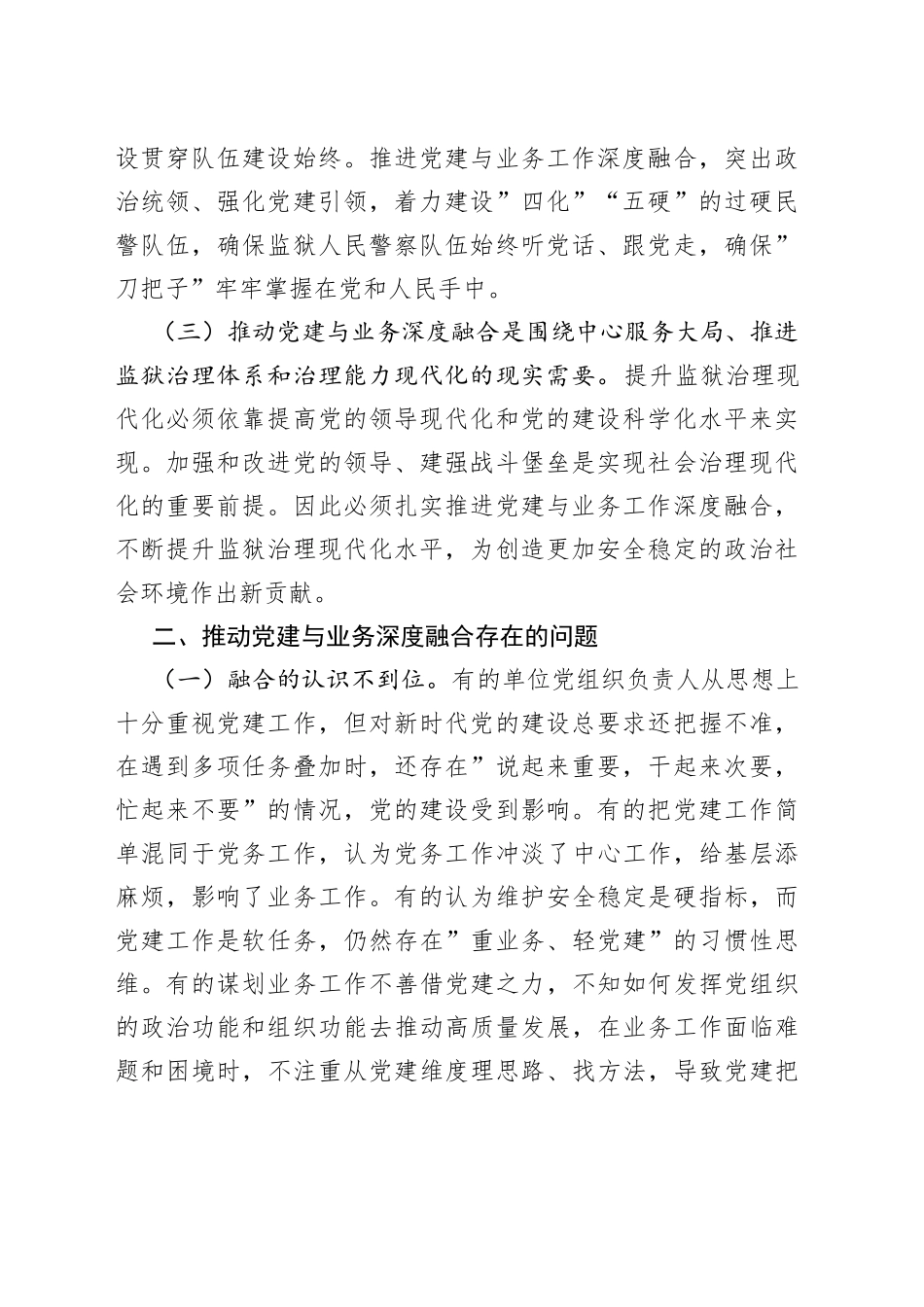 党建与业务工作深度融合调研报告_第2页