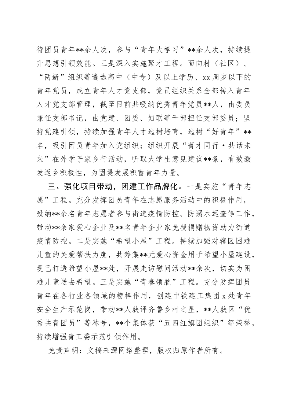 党建助力团建工作提质增效经验材料_第2页