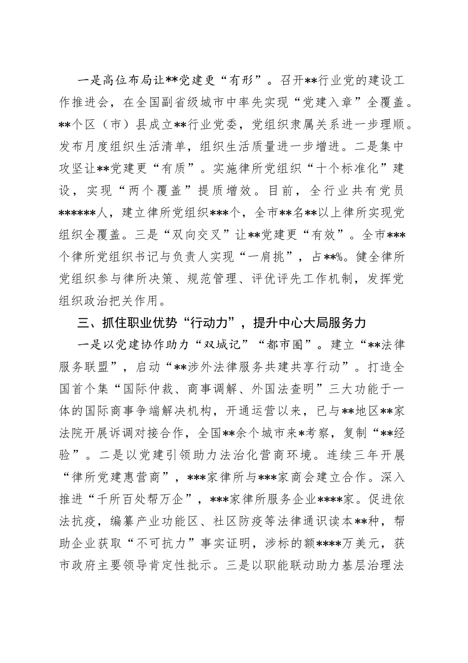 党建专题会发言：四抓四提升引领行业听党话跟党走_第2页