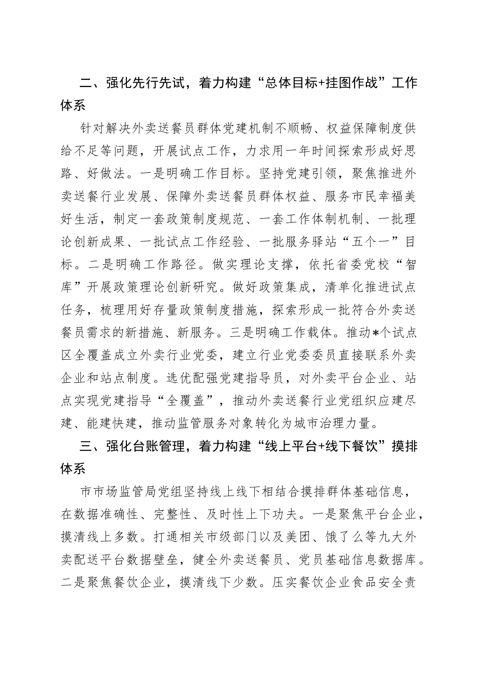 党建专题会发言：整体谋划试点先行推动外卖送餐员群体党建破局起势_第2页