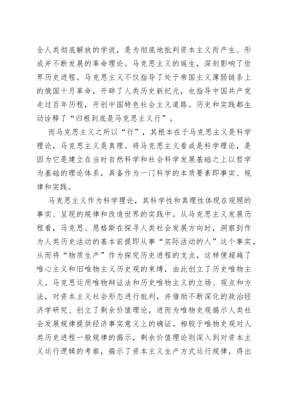 党课：把握“行”的深刻意蕴勇担“行”的历史责任_第2页