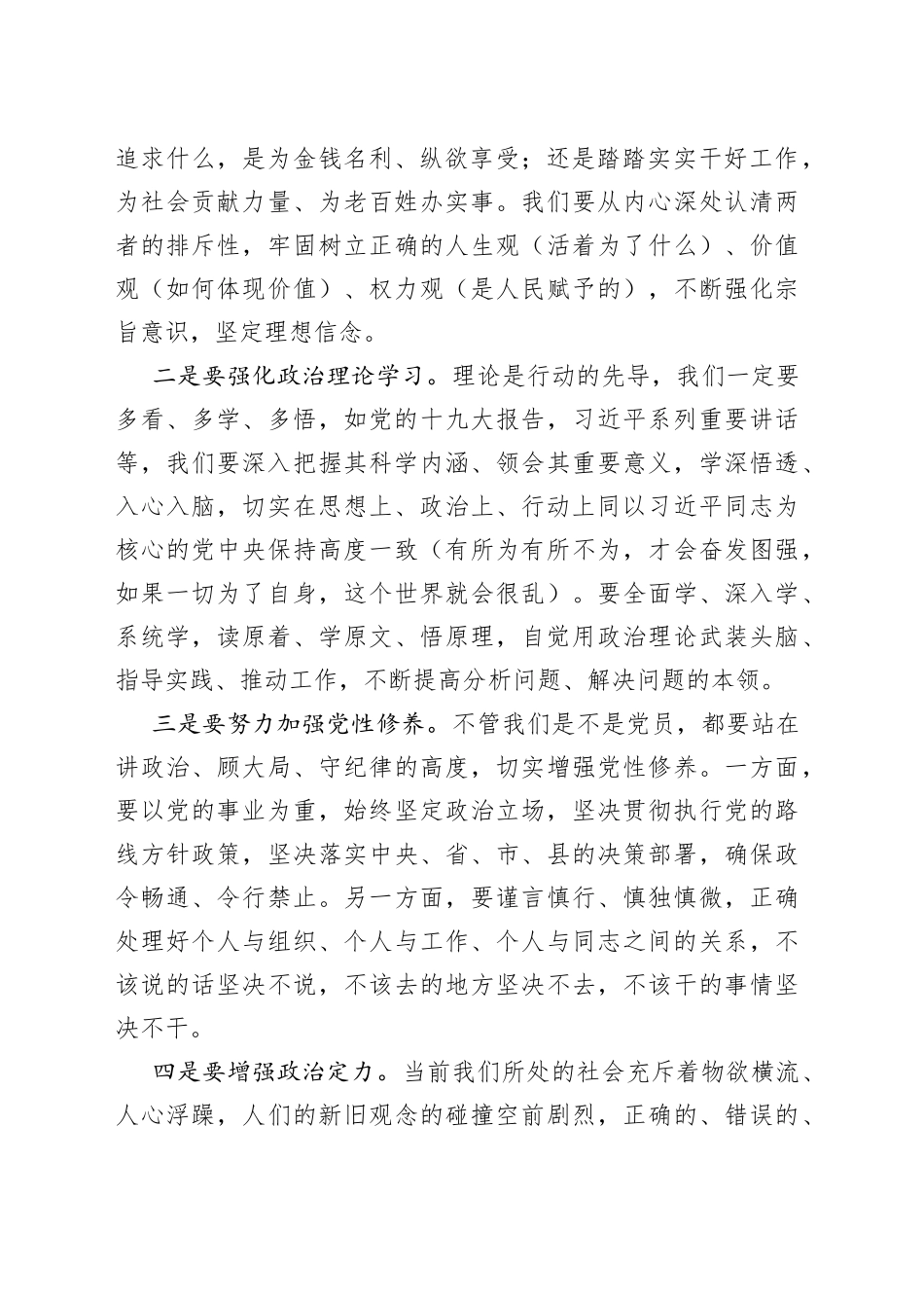 党课：补精神之“钙”除四风之害祛行为之垢立为民之制_第2页