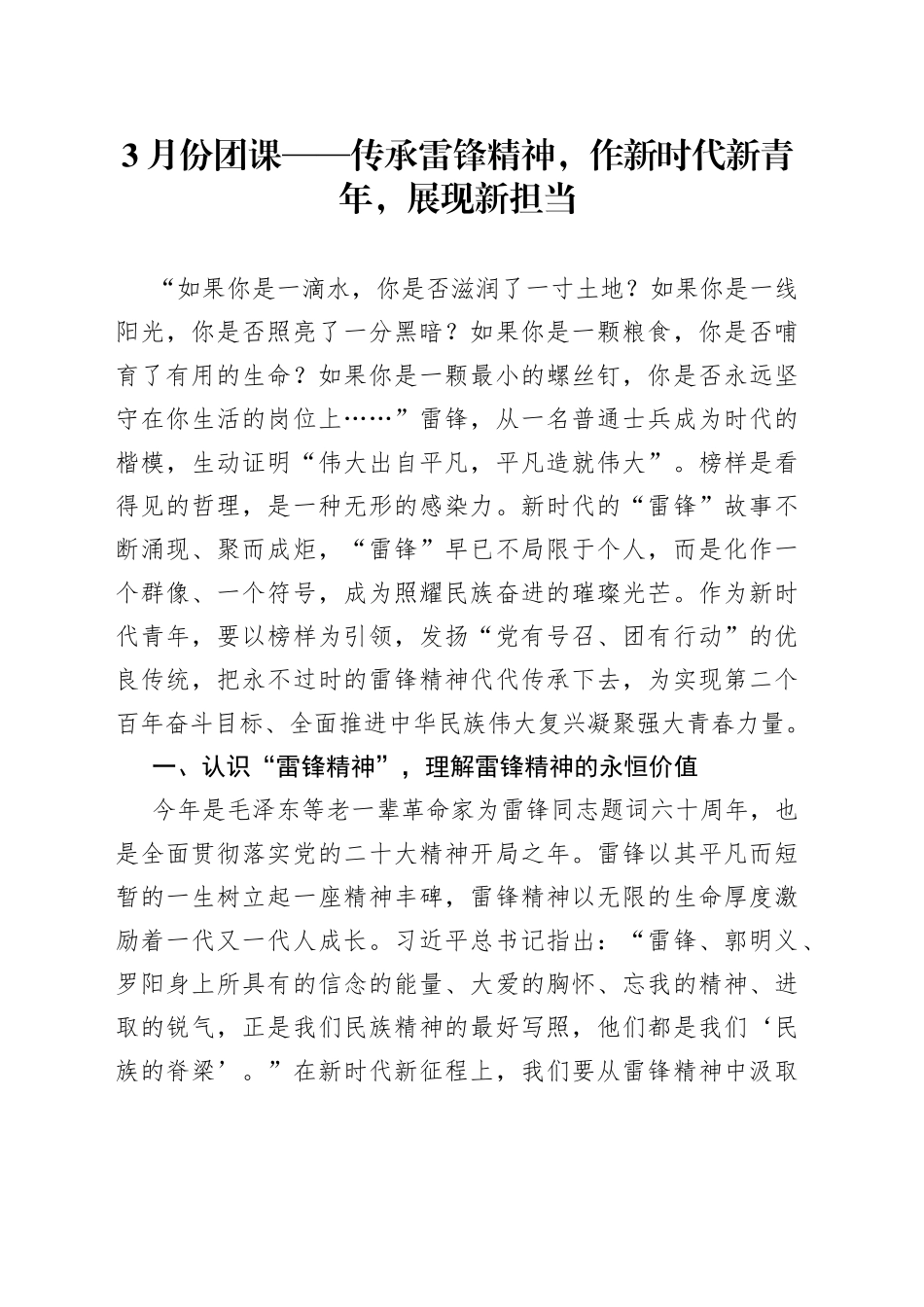 党课：传承雷锋精神，作新时代新青年，展现新担当_第1页