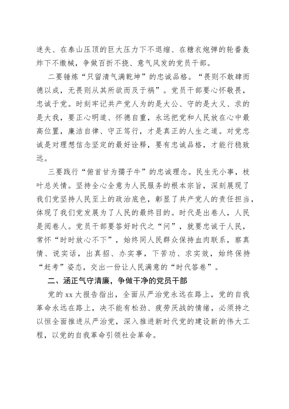 党课：锤炼忠诚干净担当的政治品格_第2页