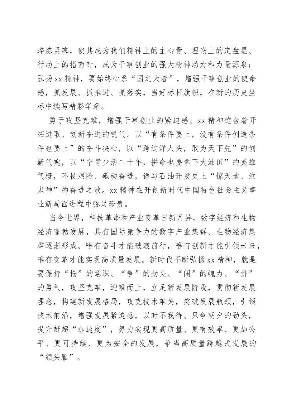 党课：大力弘扬大庆精神凝聚干事创业的磅礴伟力_第2页