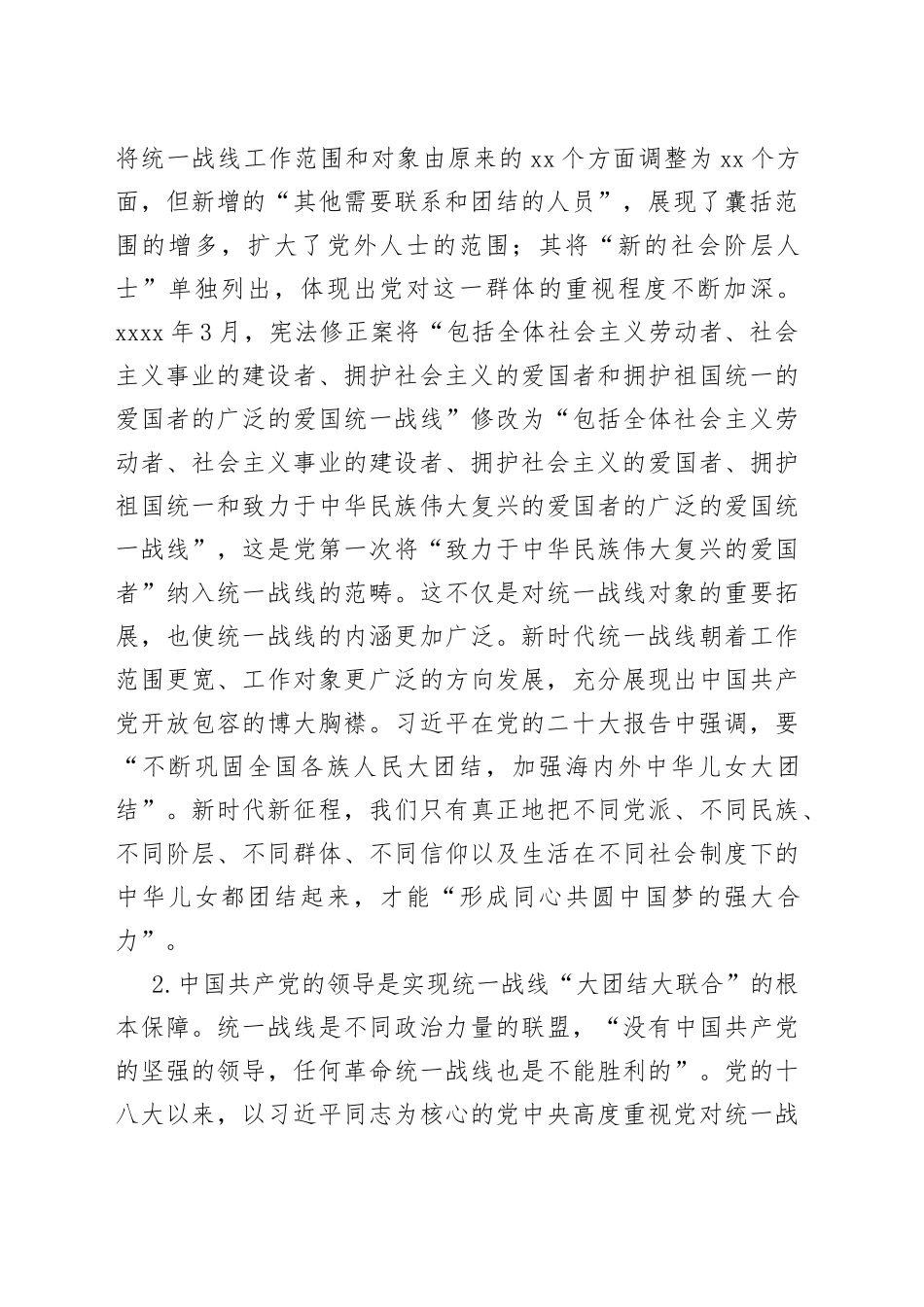 党课：党的统一战线理论的创新与发展_第2页