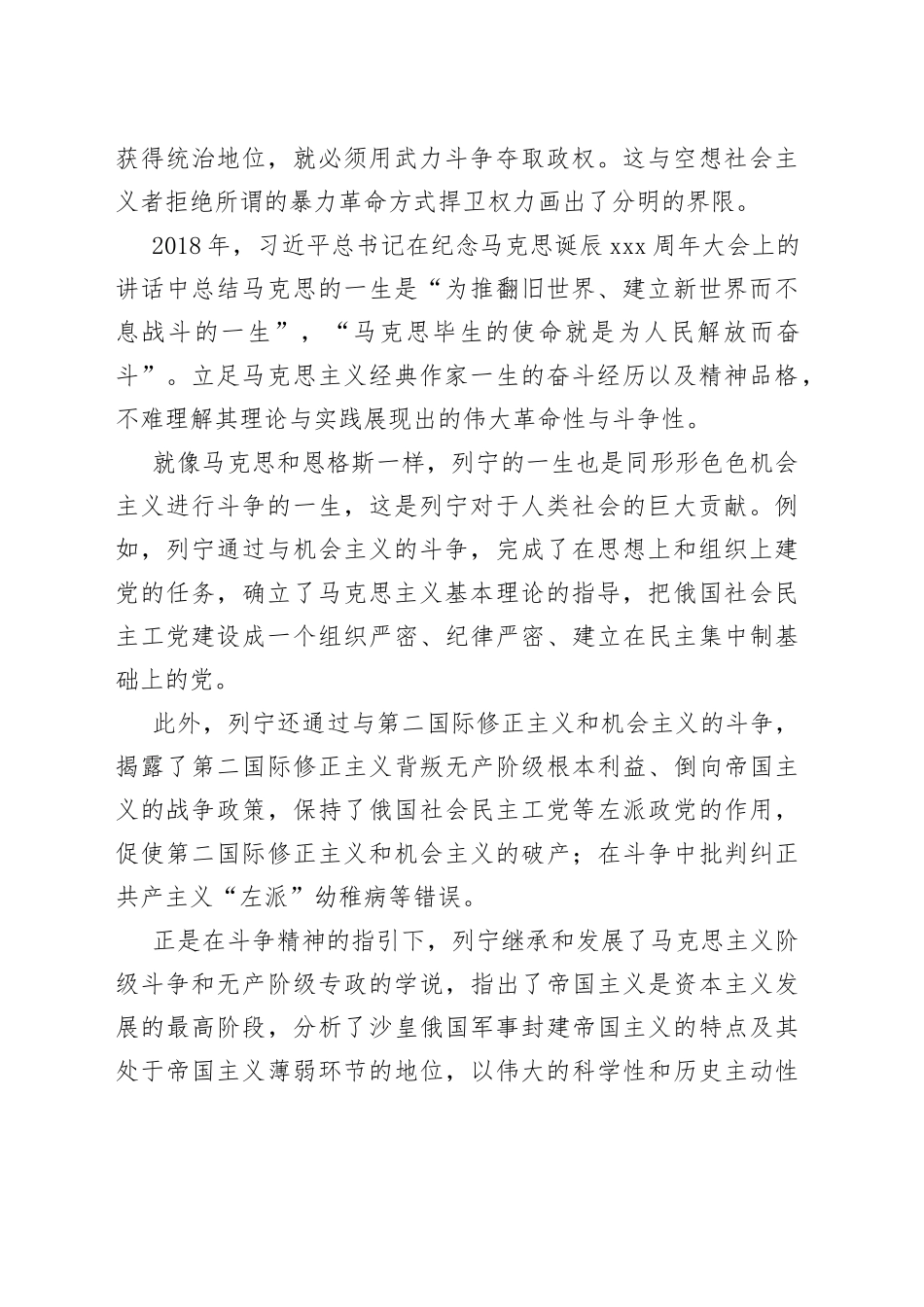 党课：发扬斗争精神提高斗争本领_第2页