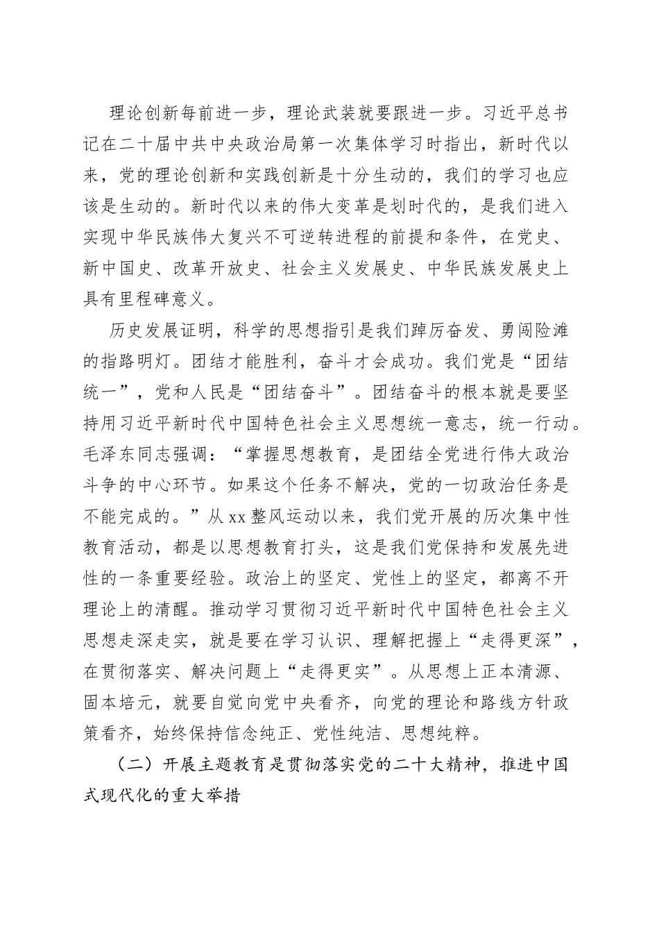 党课：感悟思想伟力 凝聚奋进力量 全力推动主题教育走深做实_第2页