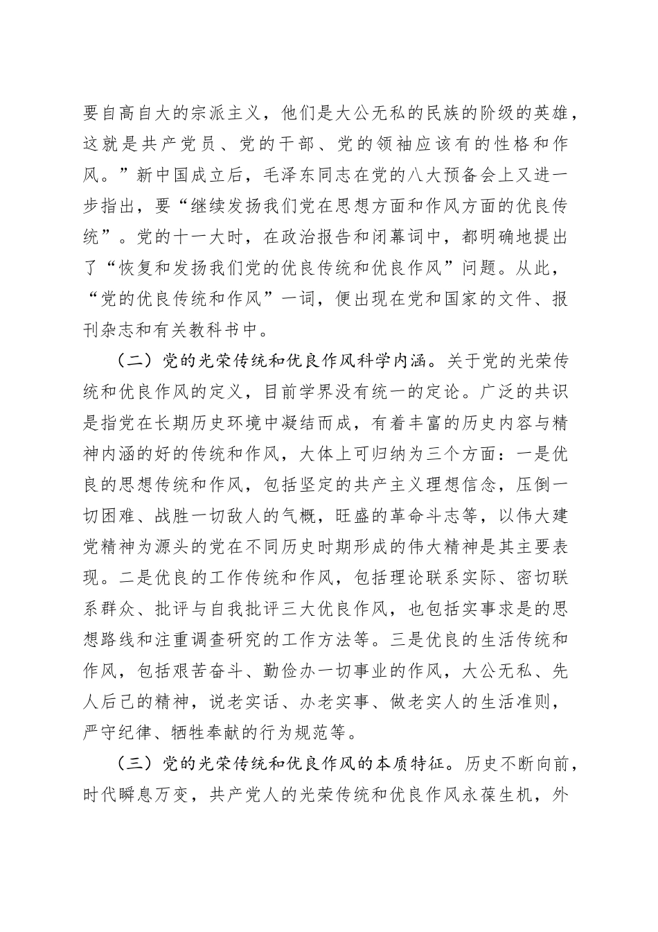 党课：弘扬党的光荣传统和优良作风不断从胜利走向新的胜利_第2页