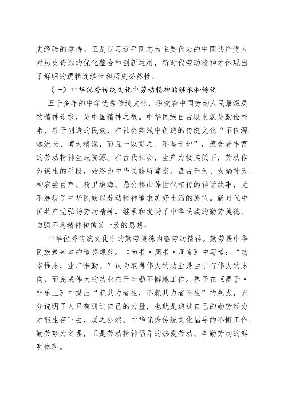 党课：弘扬劳动精神 做新时代奋斗者_第2页