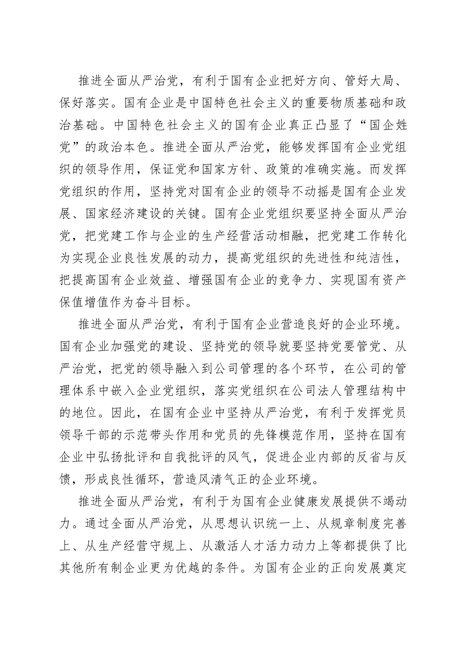 党课：厚植廉洁文化建设清廉国企助推国有企业高质量发展_第2页