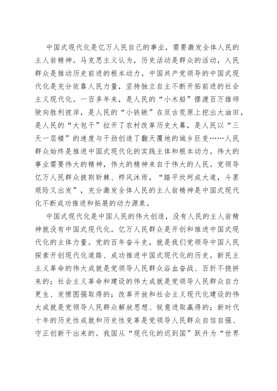 党课：激发“主人翁”精神 全力推进现代化建设_第2页