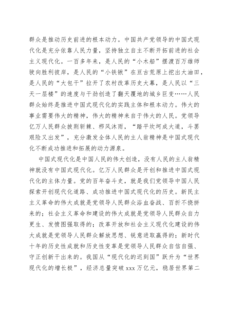 党课：激发主人翁精神 全力推进现代化建设_第2页