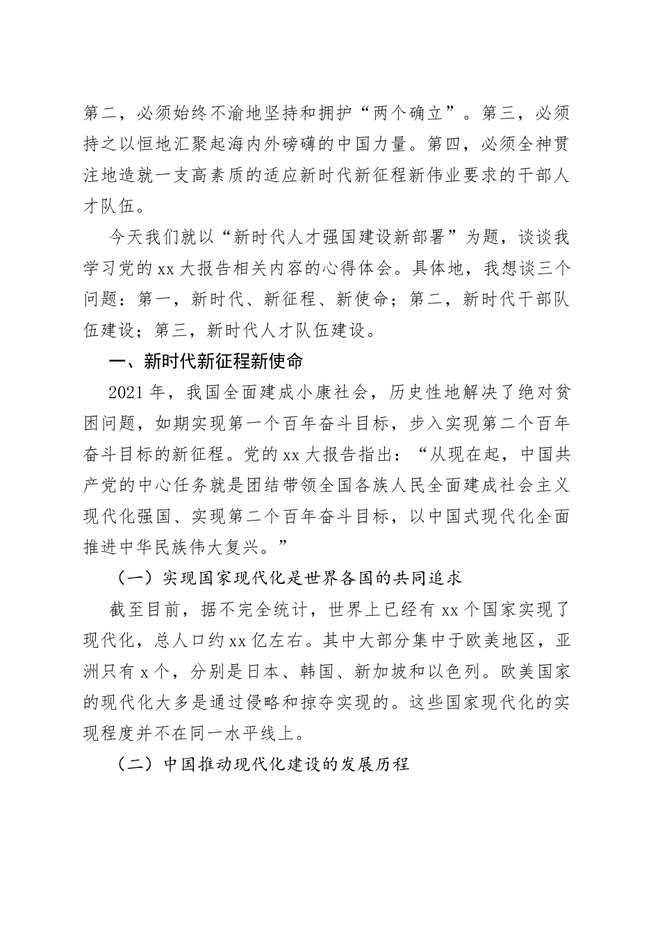 党课：加强新时代人才强国建设_第2页