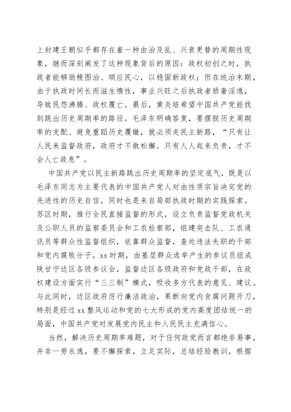 党课：坚持从严治党走好赶考之路（7616字）_第2页