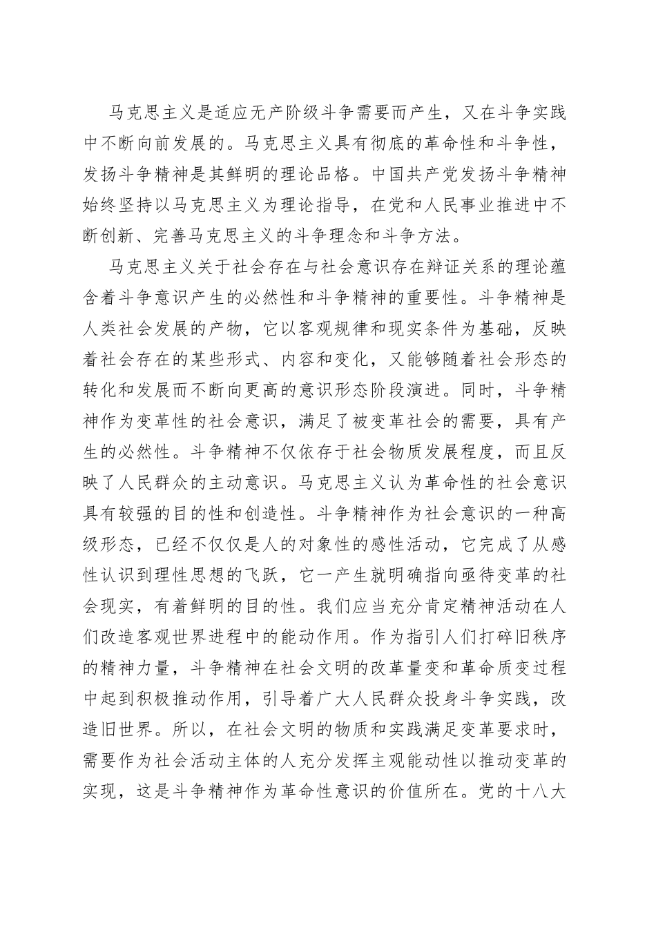 党课：坚持发扬斗争精神 实现伟大梦想_第2页