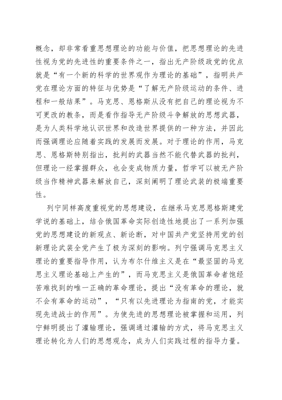 党课：坚定不移用党的创新理论武装全党_第2页